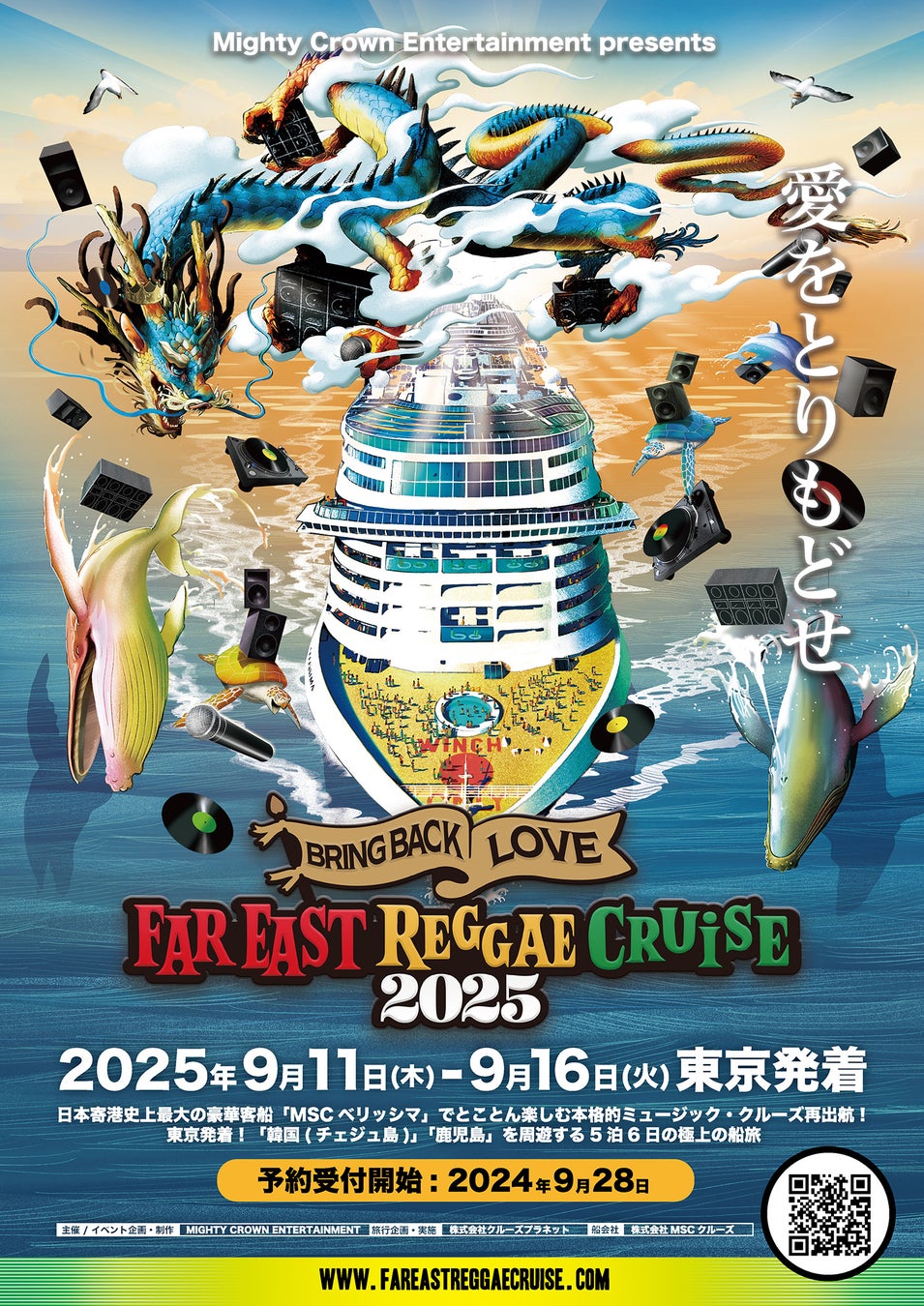 あの素晴らしい旅をもう一度。「Far East Reggae Cruise 2025」2024年9月28日(土)より予約受付開始！