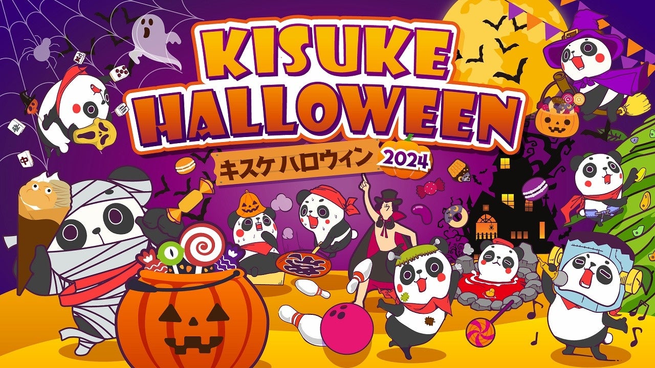 「KISUKE HALLOWEEN 2024」：キスパンと一緒に、ちょっぴり怖くて楽しいハロウィンの冒険へ！【愛媛県・松山市】