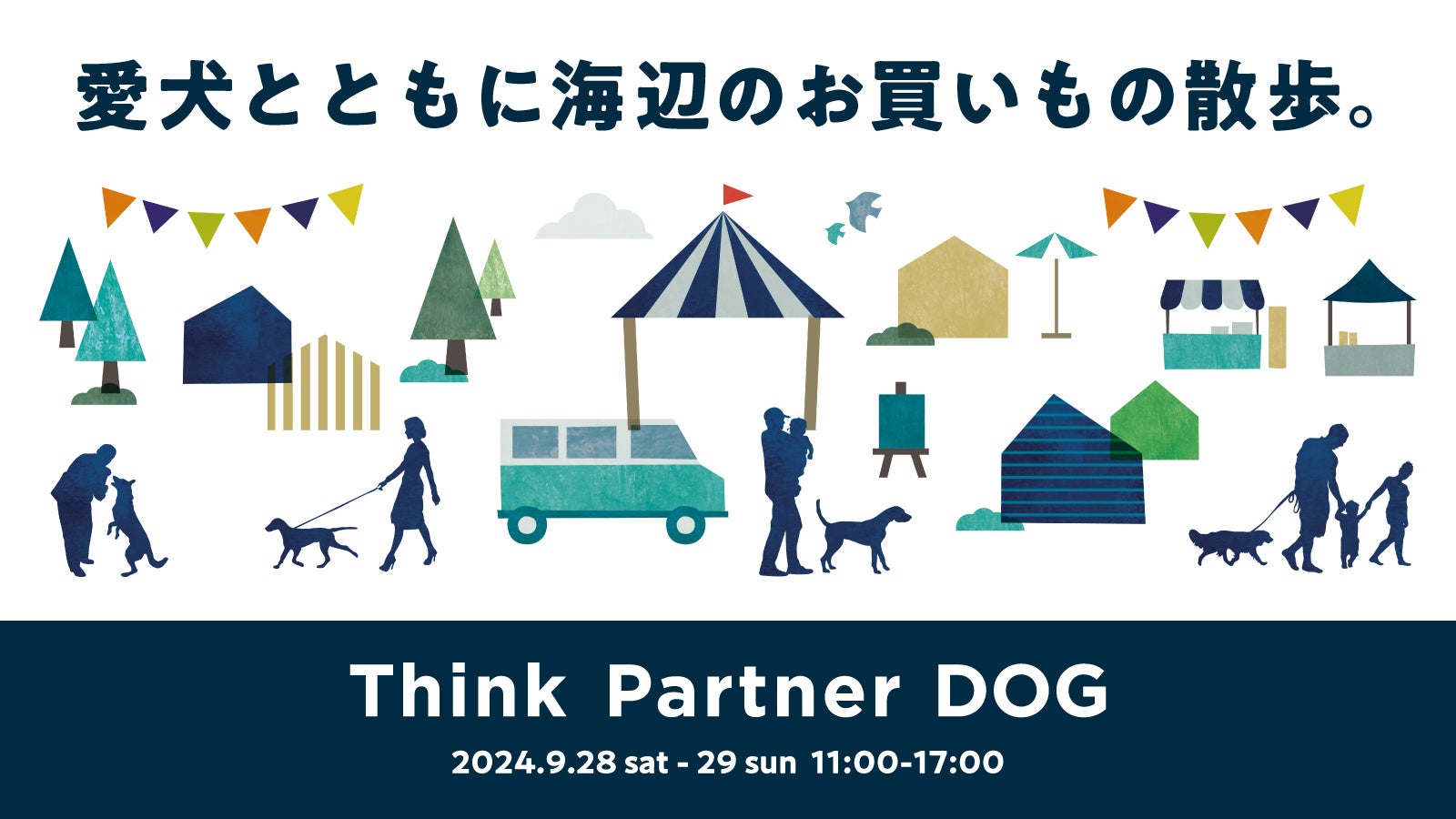 【MARINE & WALK YOKOHAMA ドッグマルシェ】2024年9月28日・29日　いよいよ開催！