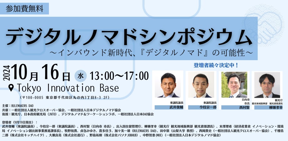 編集者・箕輪厚介さんゲスト参加決定！登録者数6.25万人YouTubeチャンネル「さきの海外不動産しか勝たん」によるスペシャルイベント「SAKIの資産運用エキスポ」10月25日開催決定