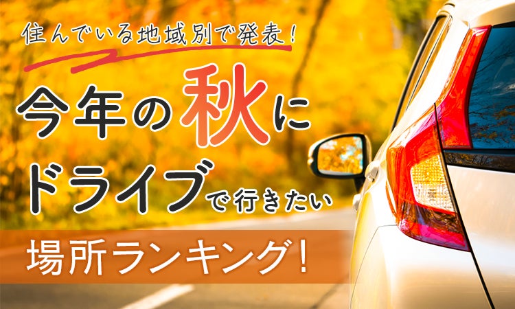 休暇村那須の新しいおもてなし「シン・モテナス」　ジュワッとはじける果汁、一口惚れする梨の食べ比べ　秋の厳選素材を愉しむプレミアムビュッフェ