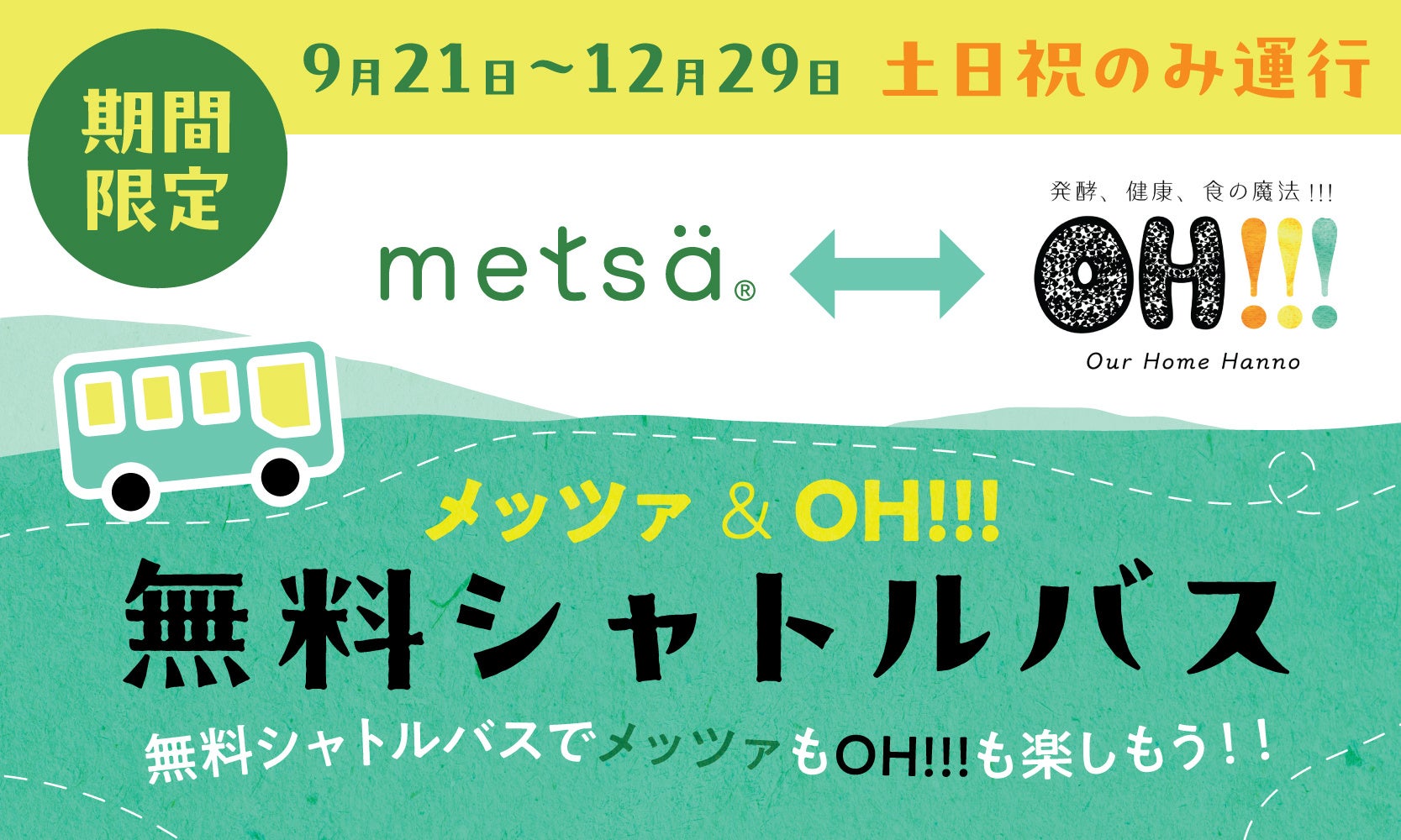 【箱根小涌園】10月限定ピンクリボンイベント開催！ライトアップの他、期間限定風呂やカクテルが登場！