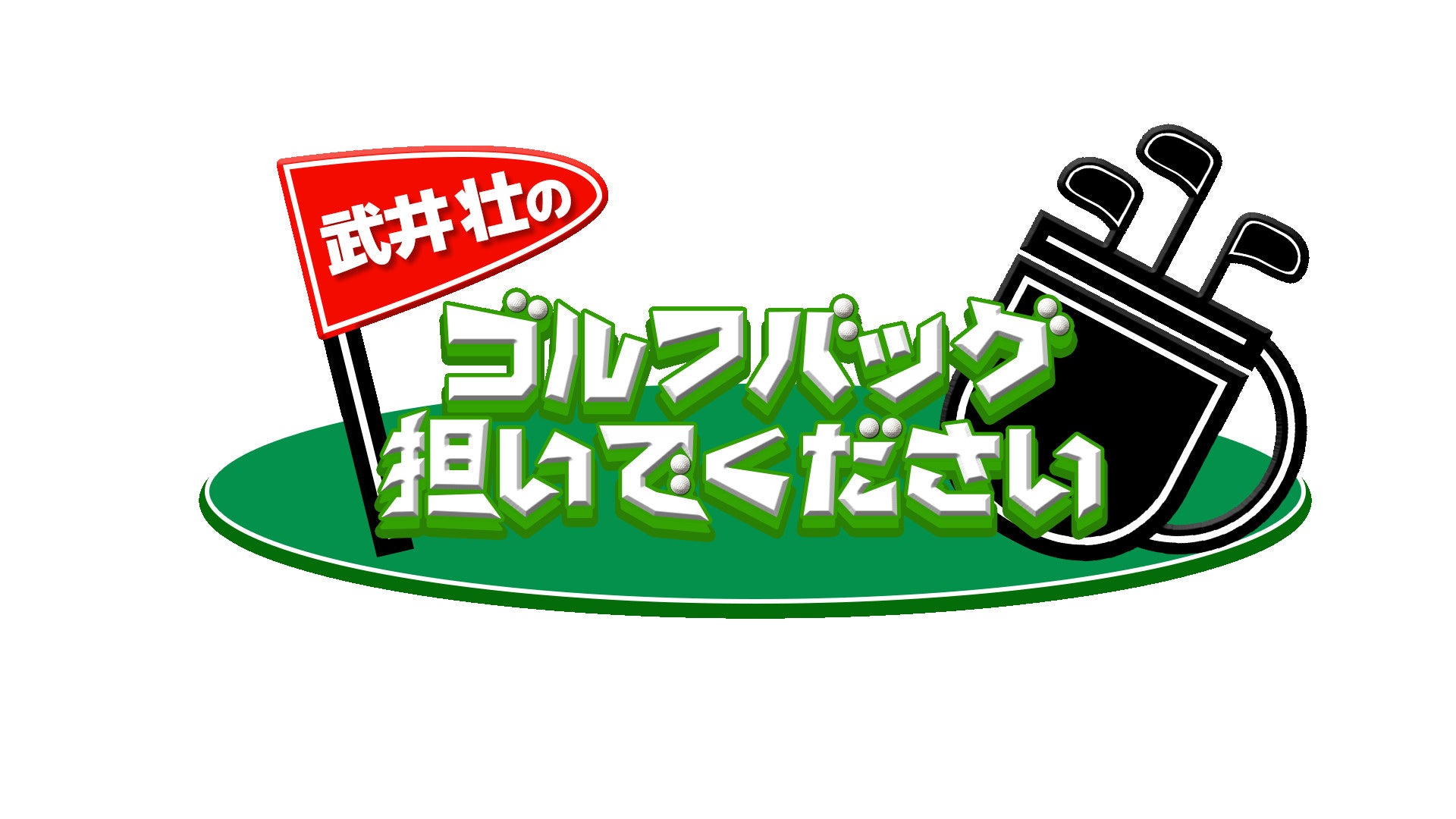 10/26(土)より、meito「アルファベットチョコレート」とのコラボイベントがスタート