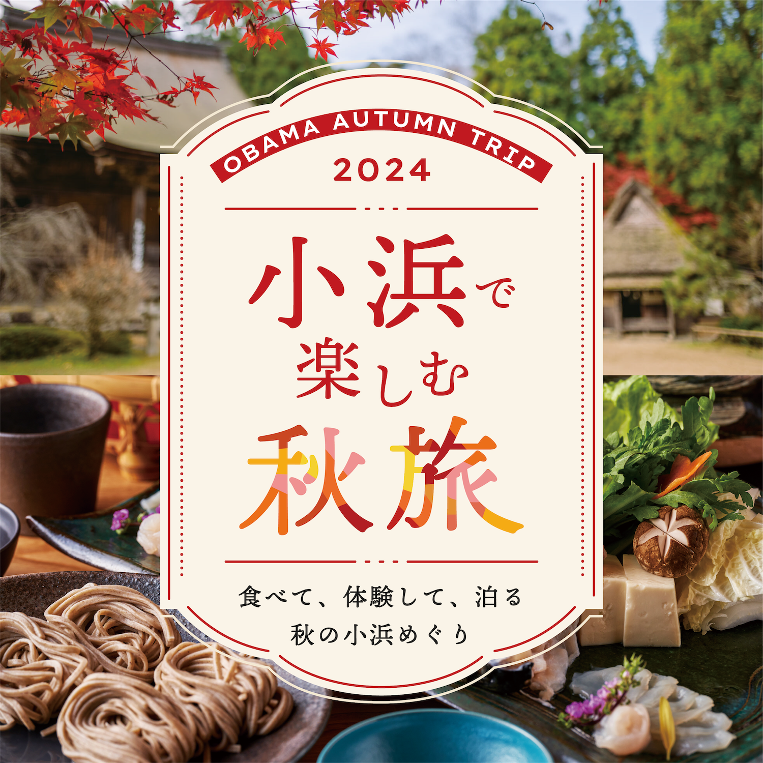 ★仙台発着★ 食欲の秋！山形で心もお腹も満たす「悪戸いも」と「秘伝豆」秋の味覚大収穫バスツアー