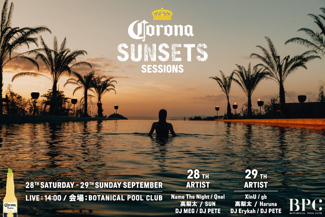 サンセットに包まれながら、心地よい音楽とコロナビールで極上の乾杯を「CORONA SUNSETS SESSIONS」絶景プールで夕陽を望むBOTANICAL POOL CLUBで9/28・29初開催！