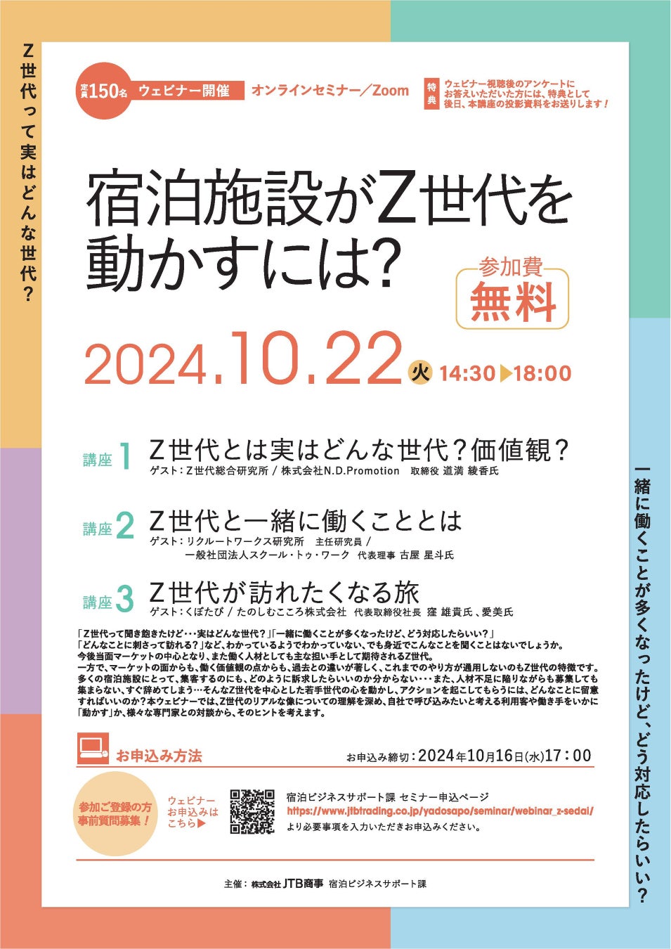 【白川村公式】最新版「白川郷 観光＆マナーブック」配布開始～9月26日ツーリズムEXPOジャパンから配布をスタートします～白川郷レスポンシブル・トラベラーのための５つの実践を紹介