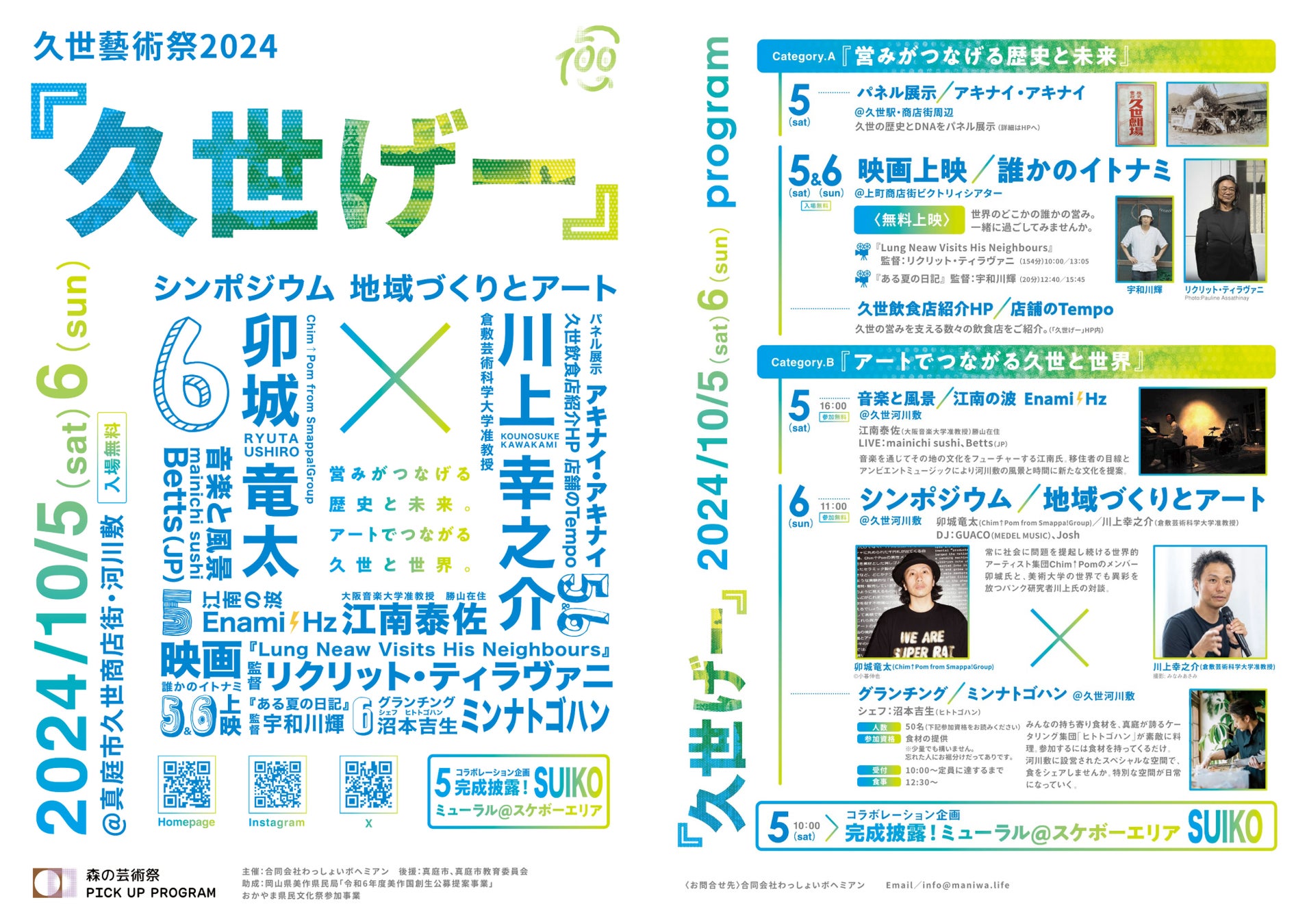 【グランドニッコー淡路】淡路花祭2024秋 ステイプラン 9月25日よりご予約受付開始