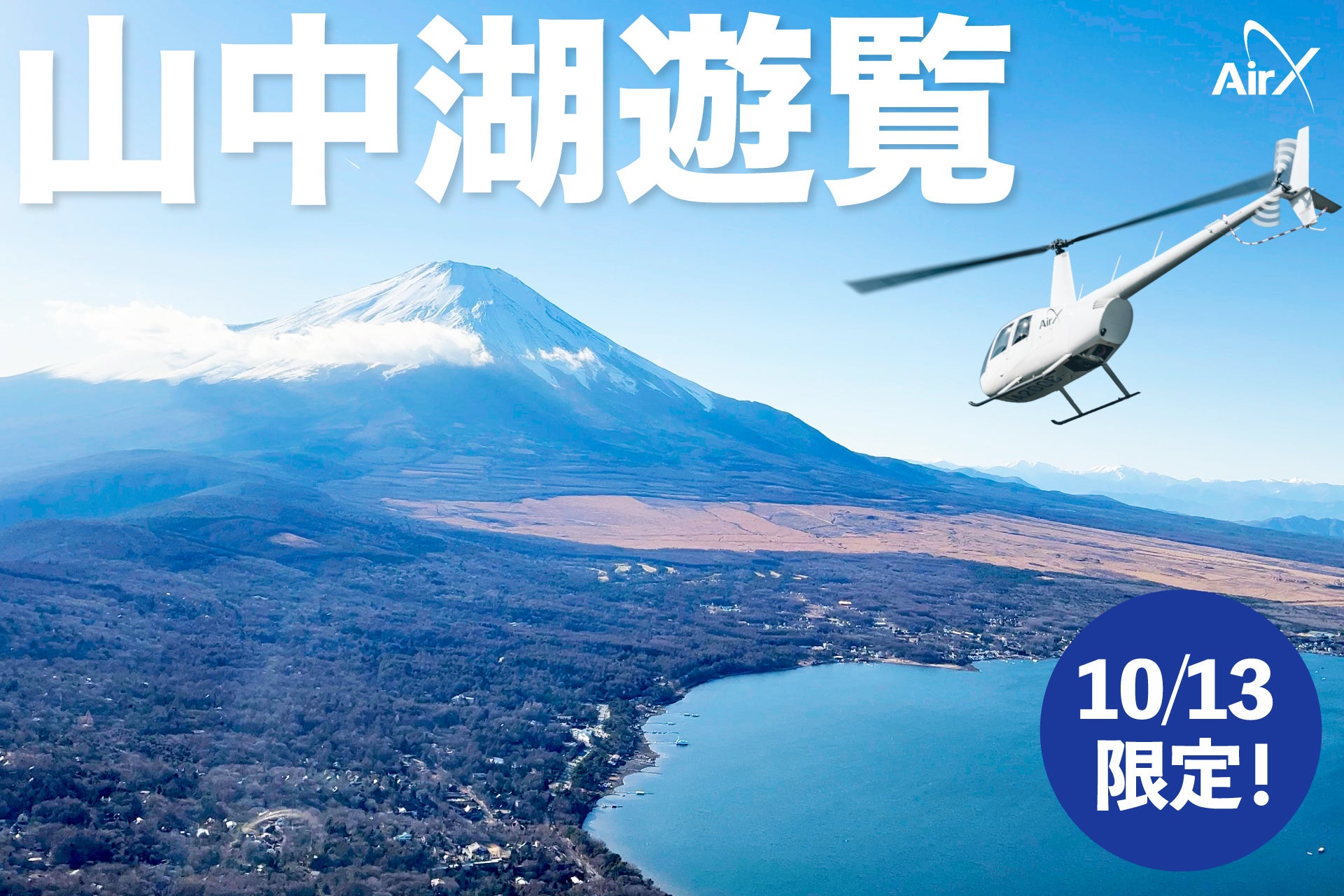 【R6.10/19～10/27】星を楽しむイベント「つのフェス２０２４～紫金山アトラス彗星の輝きを求めて～」開催