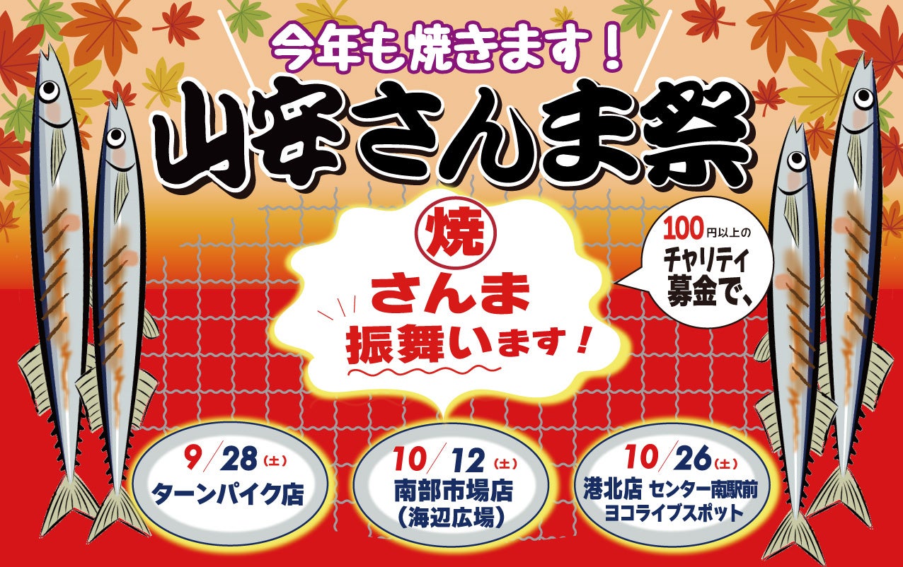 【千鳥観光汽船】「お子様100円乗船キャンペーン」大好評につき期間限定で再度、開催します！！（9/28（土）～10/27（日））