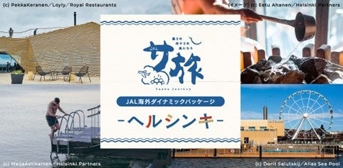 【ウェスティンホテル横浜】横浜の多様な文化と味覚を旅する「ハーバー・ディライトー横浜で味わう世界の美食 」開催