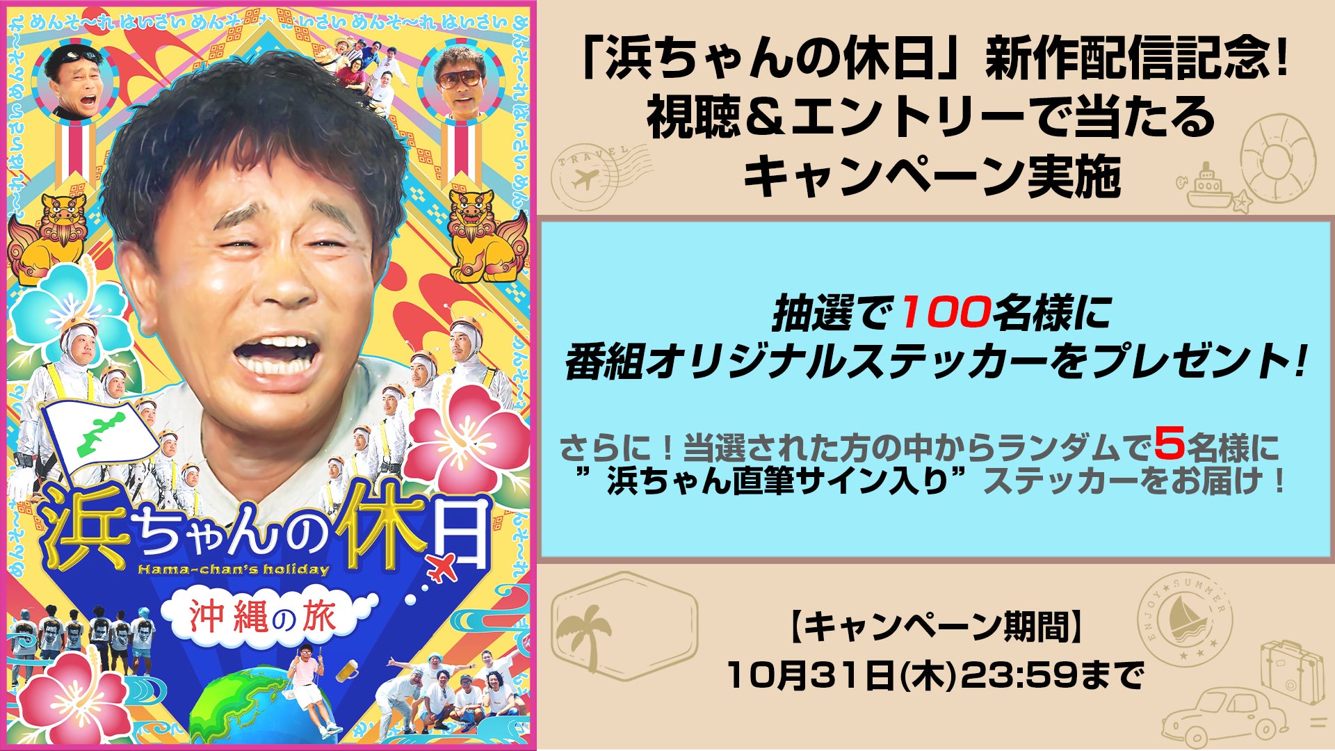 「サンエックス90周年 うちのコたちの大展覧会」初のイベント！『ランチ＆ダンスショー』の開催が決定！