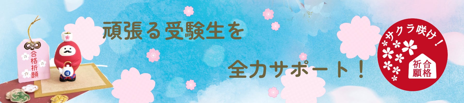 【横浜桜木町ワシントンホテル 】頑張る受験生を応援！！　合格祈願カイロ＆クリアファイル付き宿泊プラン