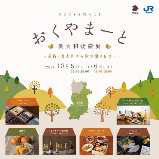 ～旅する気分で地域の食材を味わおう～「福井フェア」開催のお知らせ