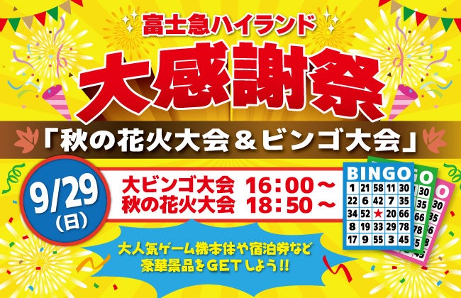 埼玉県民の日は、メッツァで楽しもう！