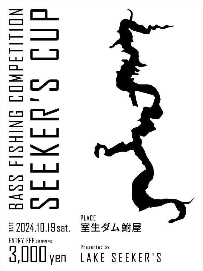 バスフィッシング大会『SEEKER’S CUP in 室生ダム』が今年も開催！