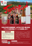 岡山県高梁市 令和6年度日本遺産推奨「JAPAN RED備中吹屋」ブランド商品・サービス募集 ！