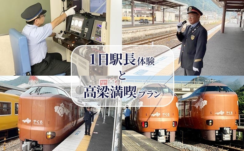 【岡山県高梁市】ふるさと納税返礼品として「JR備中高梁駅 一日駅長体験と高梁満喫プラン」をリリース！