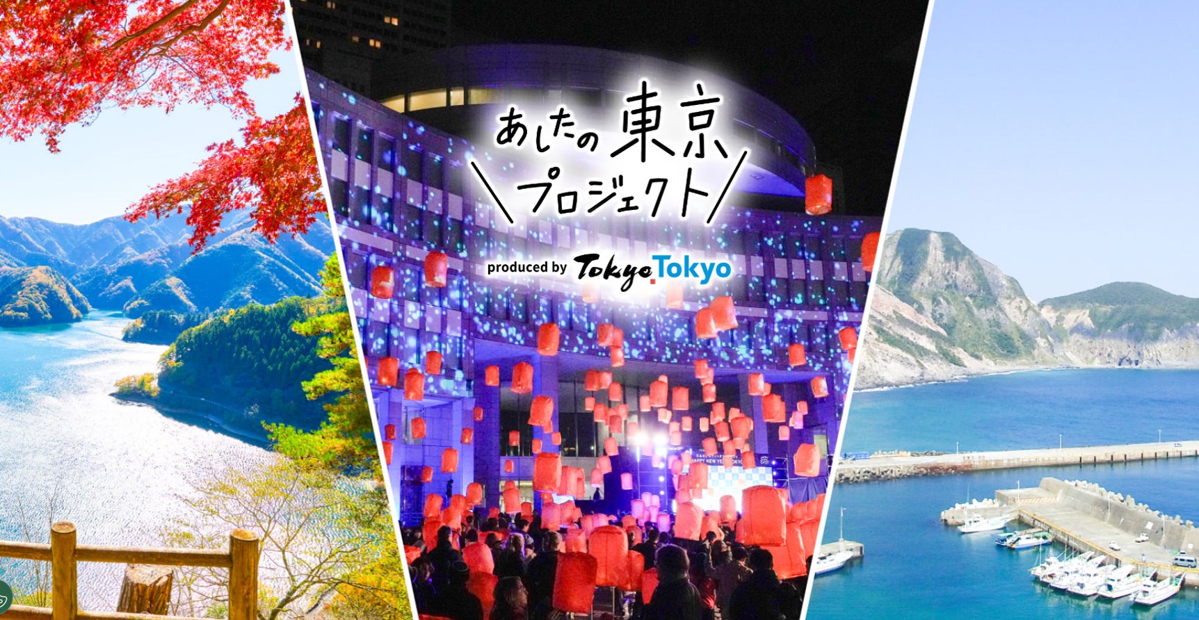 あしたの東京プロジェクト “神津島サステナブルツーリズム”　の参加者募集を開始します！