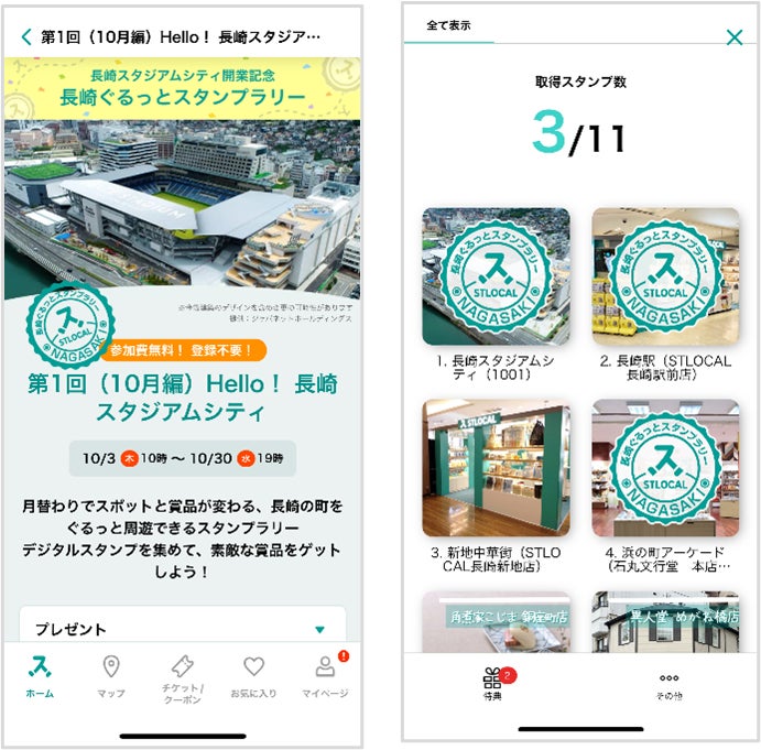 長崎観光サービス「STLOCAL（ストローカル）」でまちの周遊活性化の新たな取り組み　デジタルスタンプラリー「長崎ぐるっとスタンプラリー」開催や長崎のグルメサイト「ながさき食べローカル」を開設