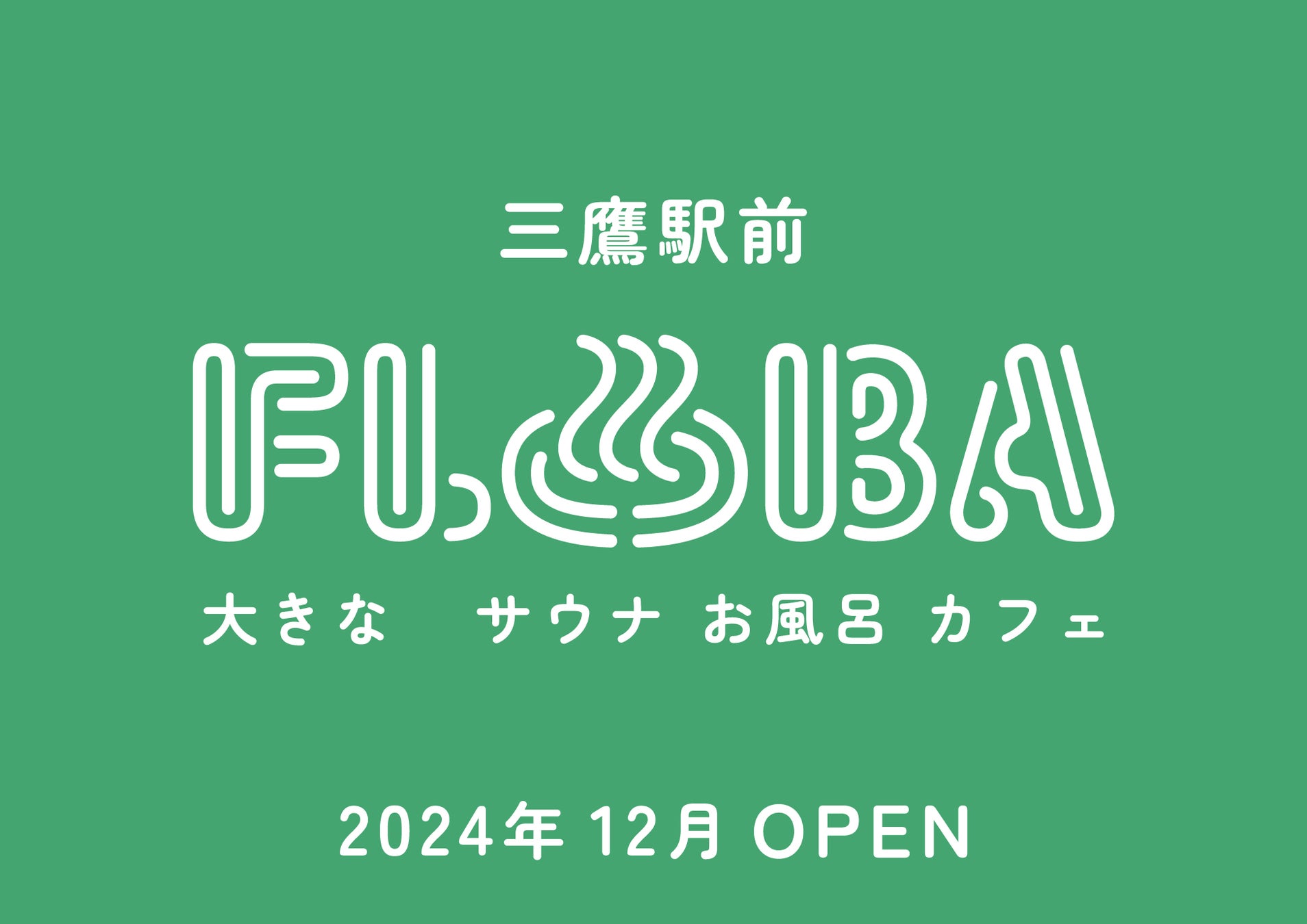 ニジゲンノモリ「NARUTO＆BORUTO 忍里」の秋はナルトのセレブレーション『うずまきナルト誕生祭2024』 9月28日～11月10日開催参の巻