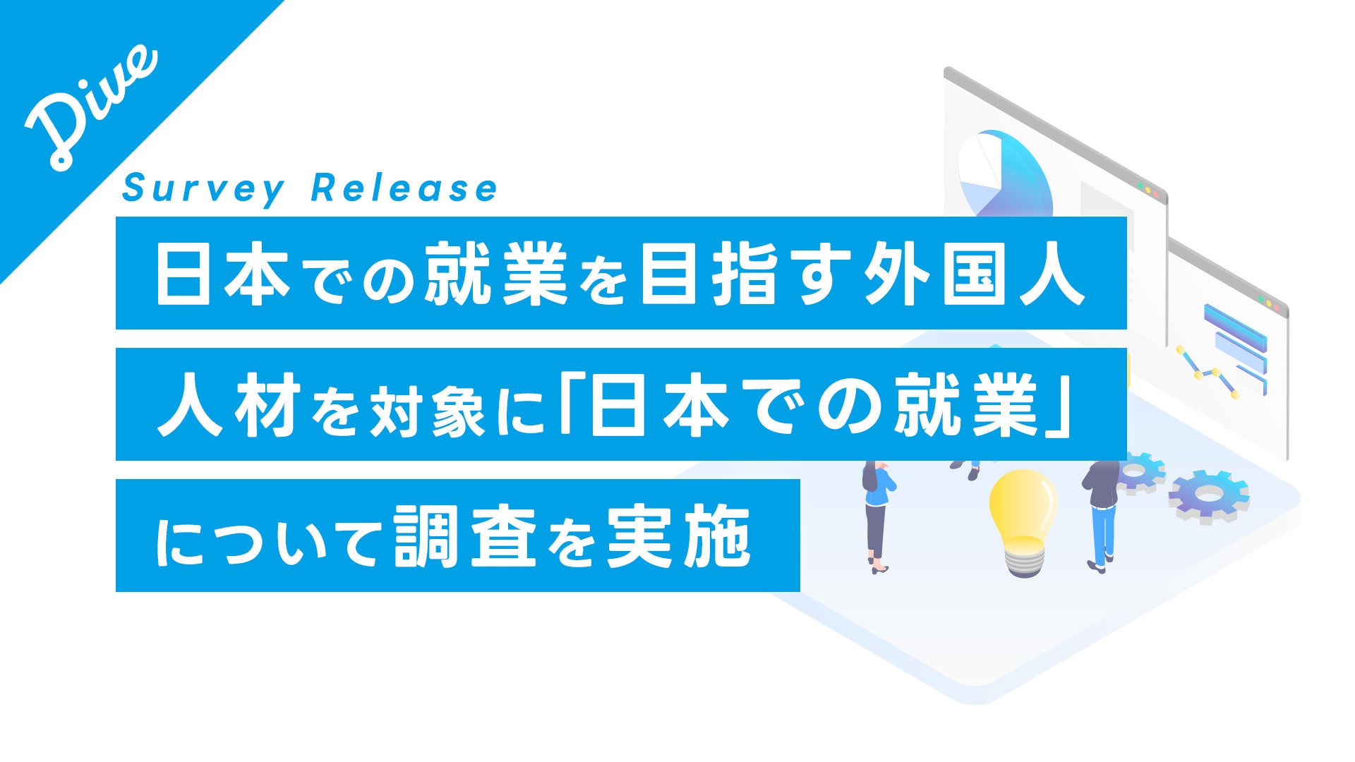 宿泊施設を対象に「特定技能」に関する調査を実施