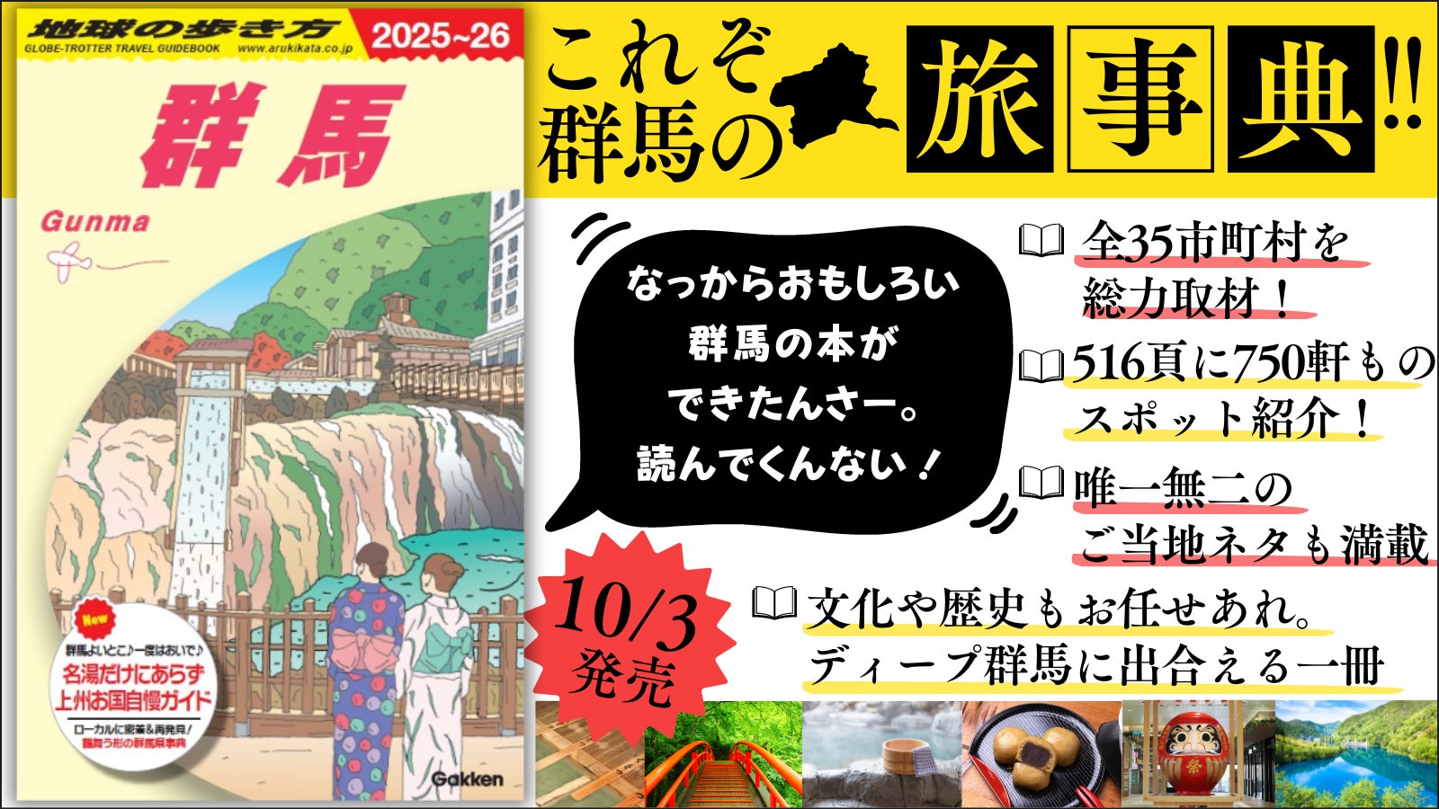 地球の歩き方国内版に【茨城】が新登場！　500ページの圧倒的な情報量で、全44市町村を網羅。知らなかった&行きたいが見つかる！　すごい茨城が詰まった「最強の旅事典」