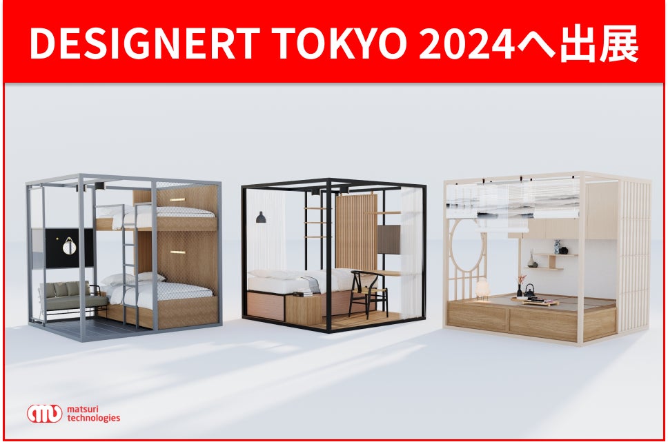 10/18-10/24開催のデザイン＆アートフェスティバルDESIGNERT TOKYO 2024へ出展