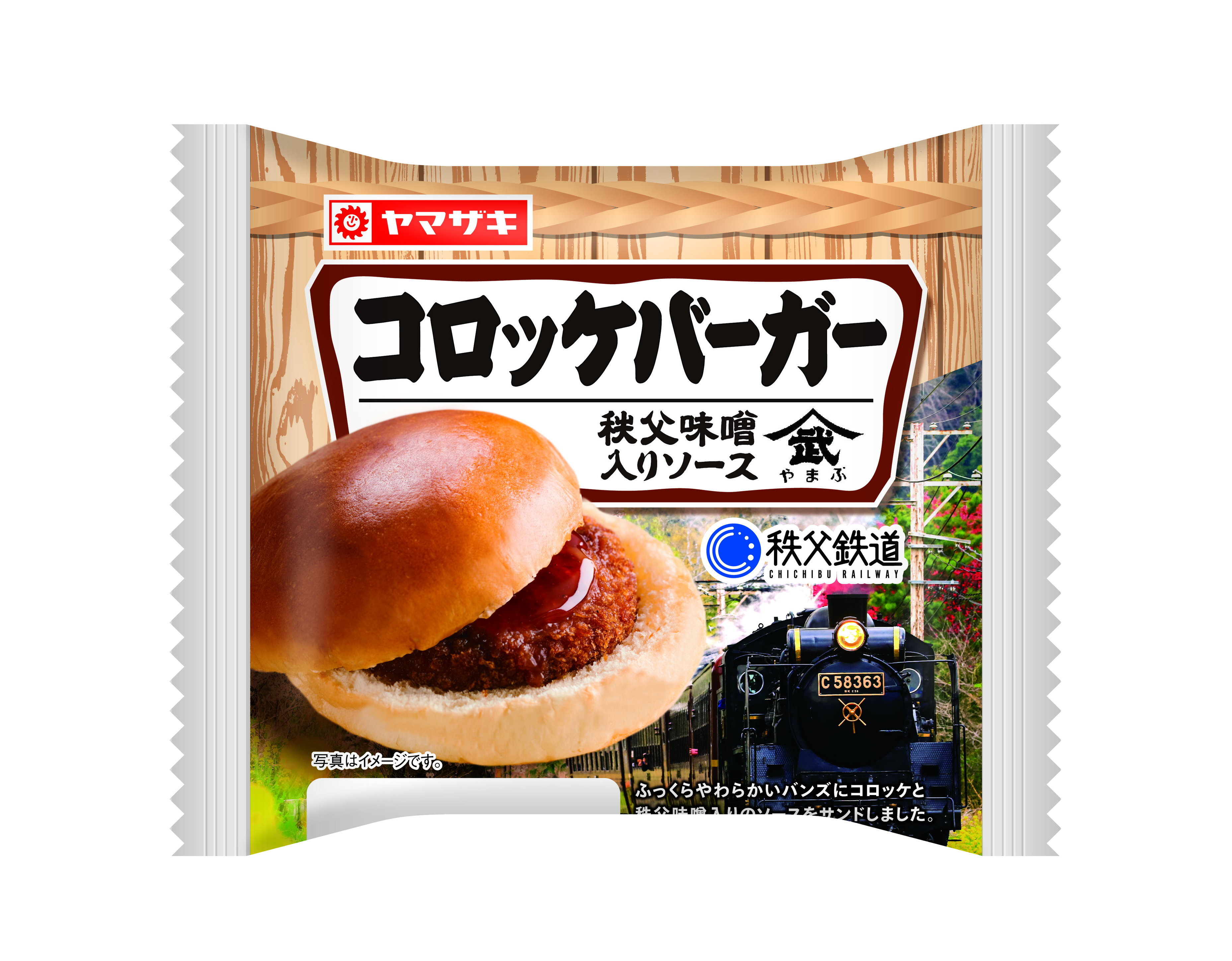 秩父鉄道×山崎製パン「コロッケバーガー　秩父味噌入りソース」
コラボ商品販売記念！「SLコロッケバーガー号」10月12日に運行