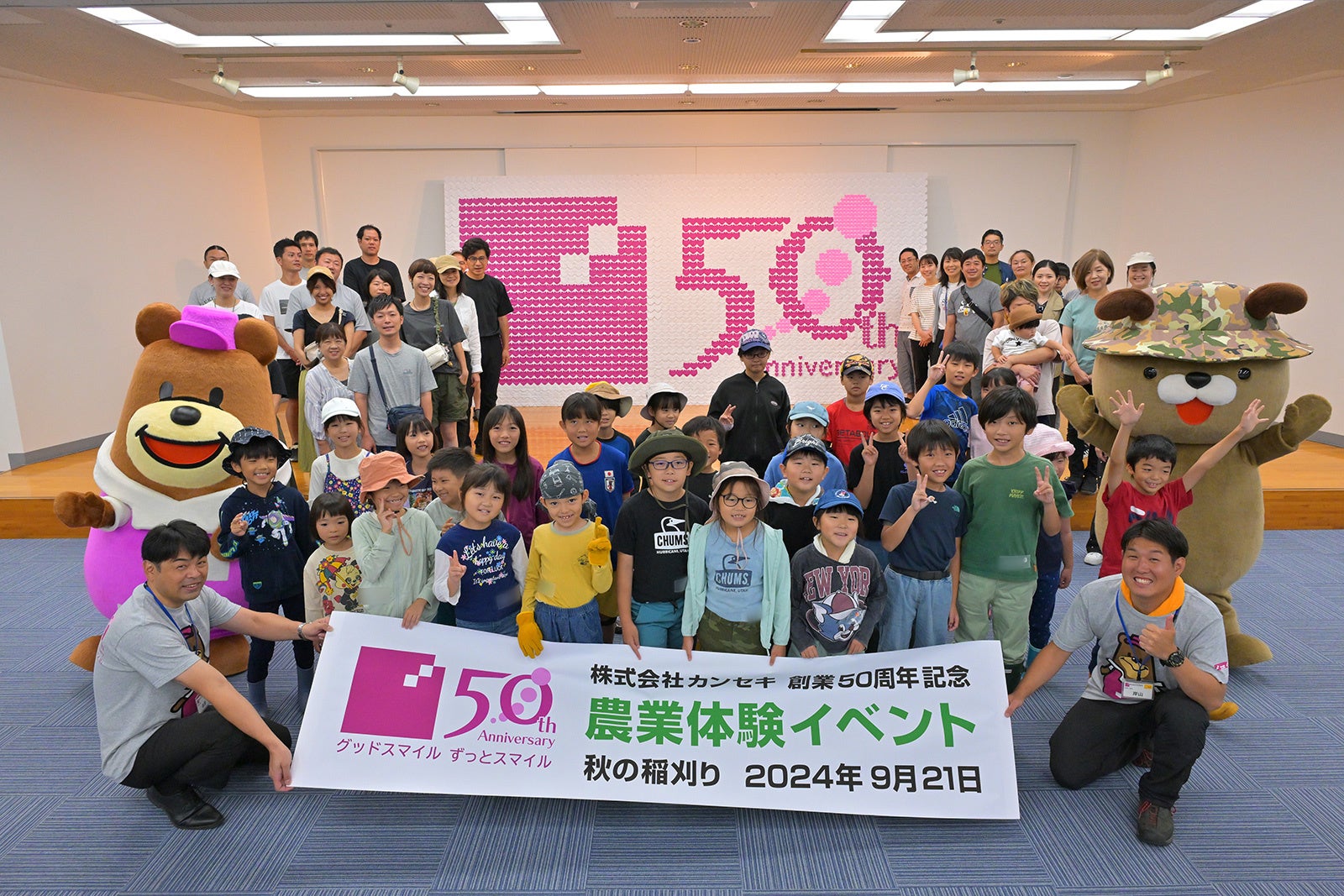 カンセキ創業50周年記念　秋の農業体験イベントを開催