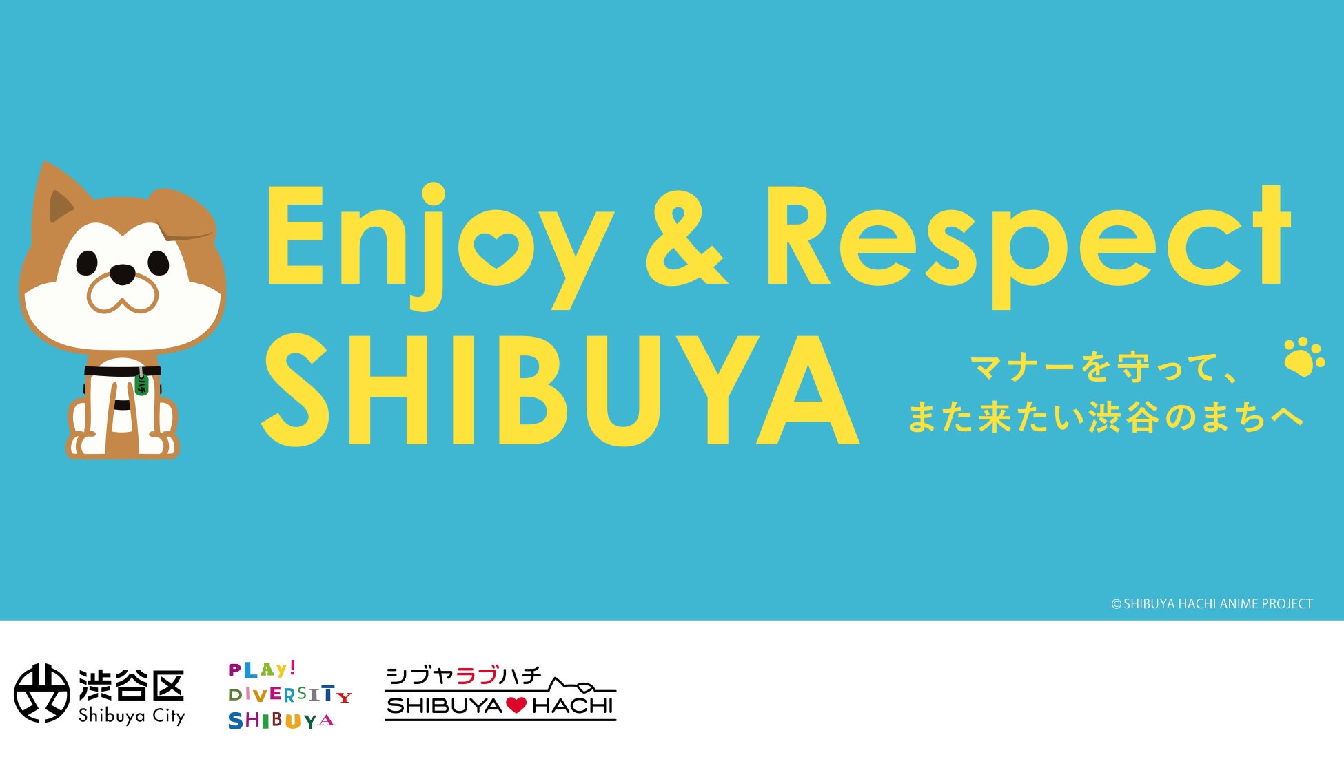 「ENJOY & RESPECT SHIBUYA」“マナーを守ってまた来たい渋谷のまち”の実現に向けた、マナーマーク・ポスターの無償配布スタート！