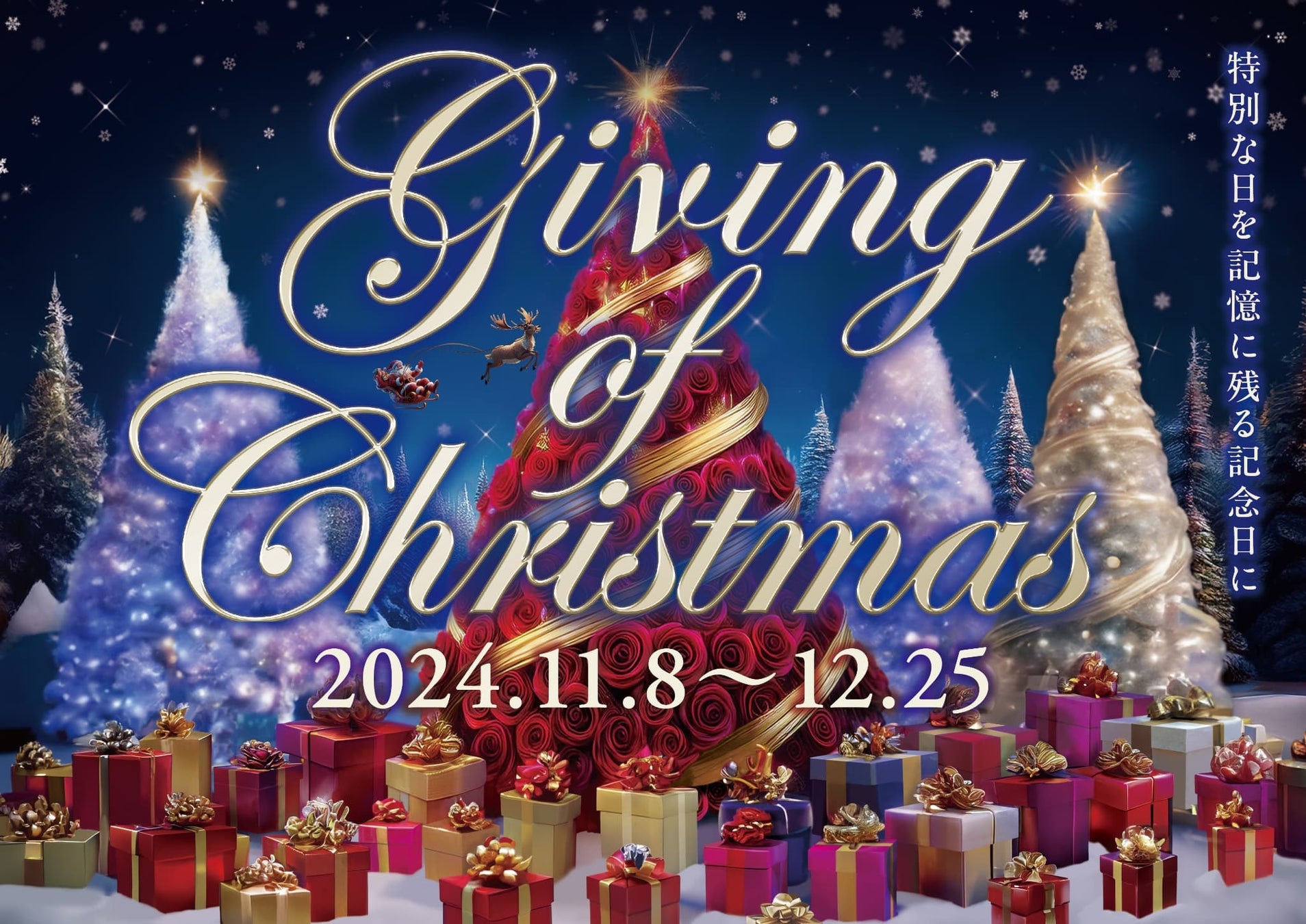 【ホテルオークラ東京ベイ】クリスマス期間限定のイベントを11月8日より開催