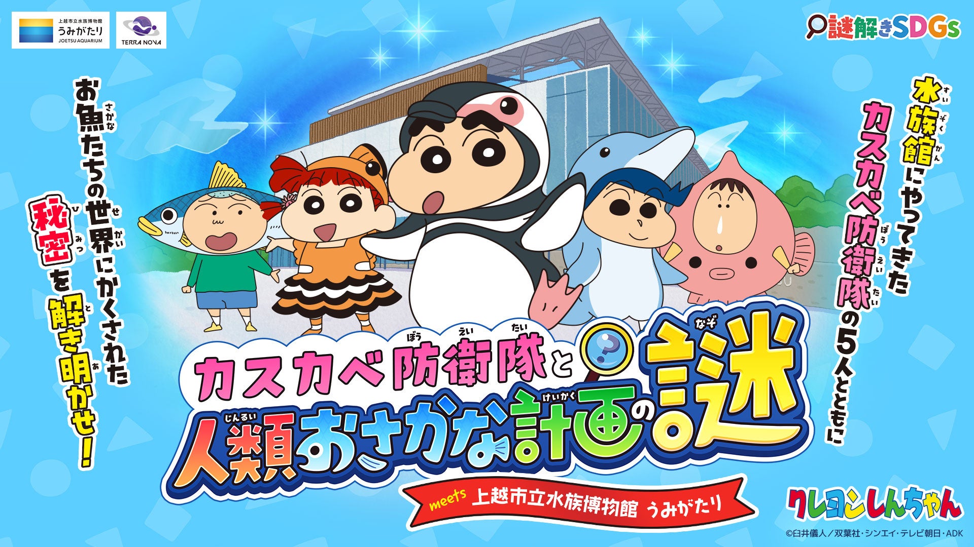 1日限定イベント！SDGsで地球の危機を救うリアル謎解きゲーム。愛知県豊橋市「530のまち環境フェスタ」で11/2(土)に参加費無料で開催