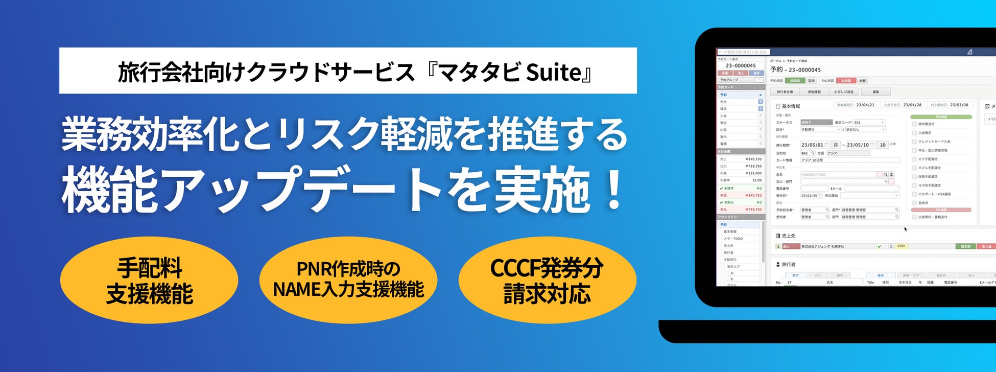 お客様の声でさらに進化！『マタタビ Suite』が機能アップデートを実施