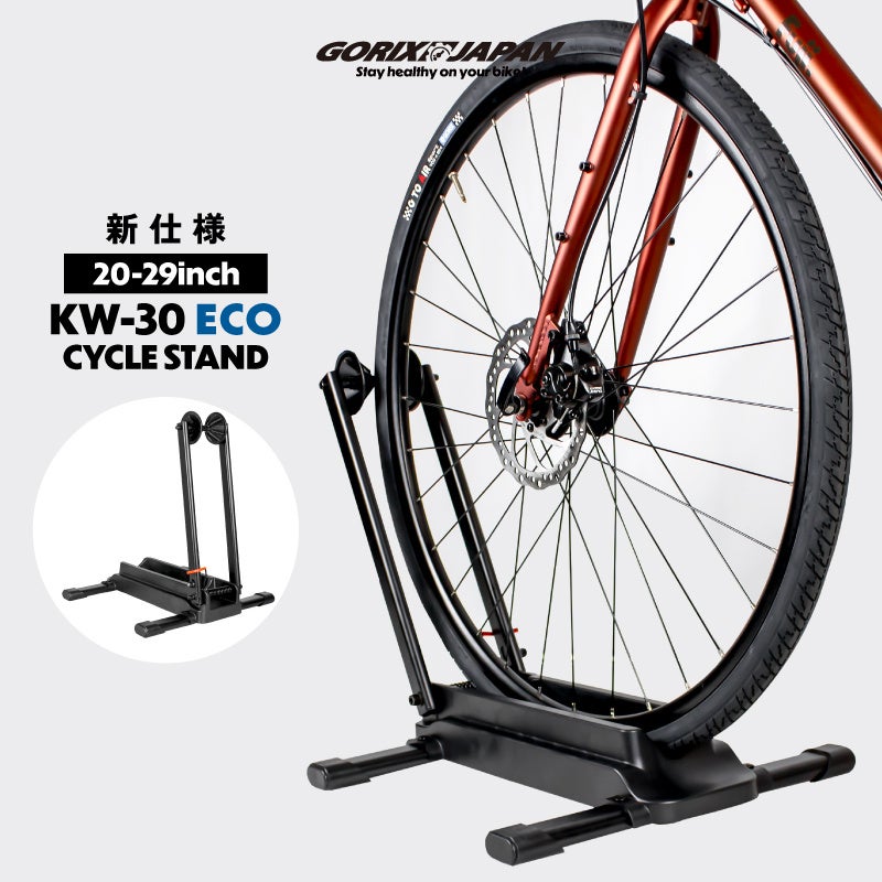 【新商品】自転車パーツブランド「GORIX」から、自転車スタンド(KW-30 ECO)が新発売!!