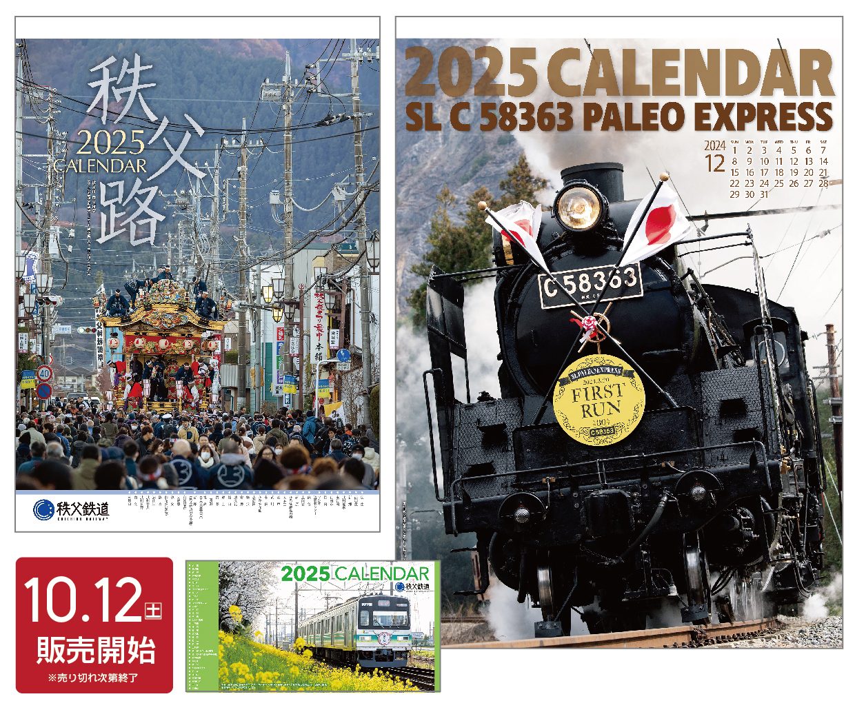 秩父鉄道沿線の景色やSL・電車の魅力がつまった
「2025年版秩父鉄道カレンダー」10/12(土)販売開始