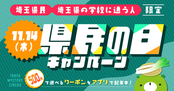 10月14日はスポーツの日！自分で漕いで発電する自転車発電キャッチャーが期間限定でエブリデイ多摩ノ国に復活登場！