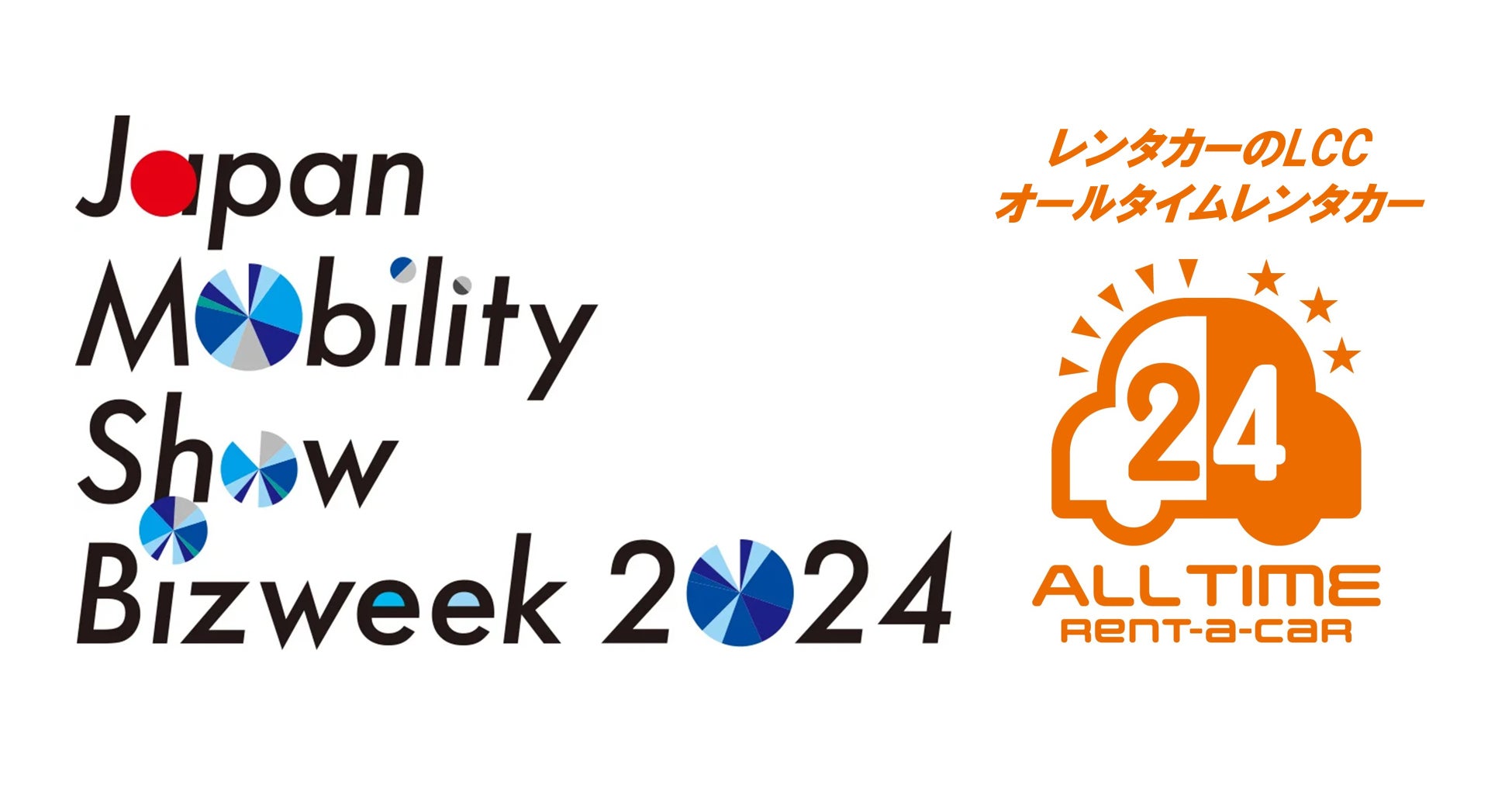 「オールタイムレンタカー」を運営するバリュートープ株式会社が「JAPAN MOBILITY SHOW BIZWEEK 2024」に出展！