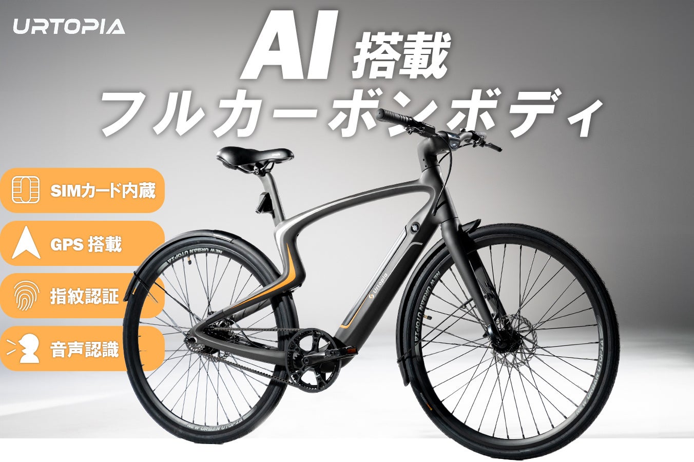 ヨドバシカメラ マルチメディア梅田、AKIBA、吉祥寺にてフルカーボンボディ”最軽量級” E-bike「Carbon 1」の展示試乗を開始