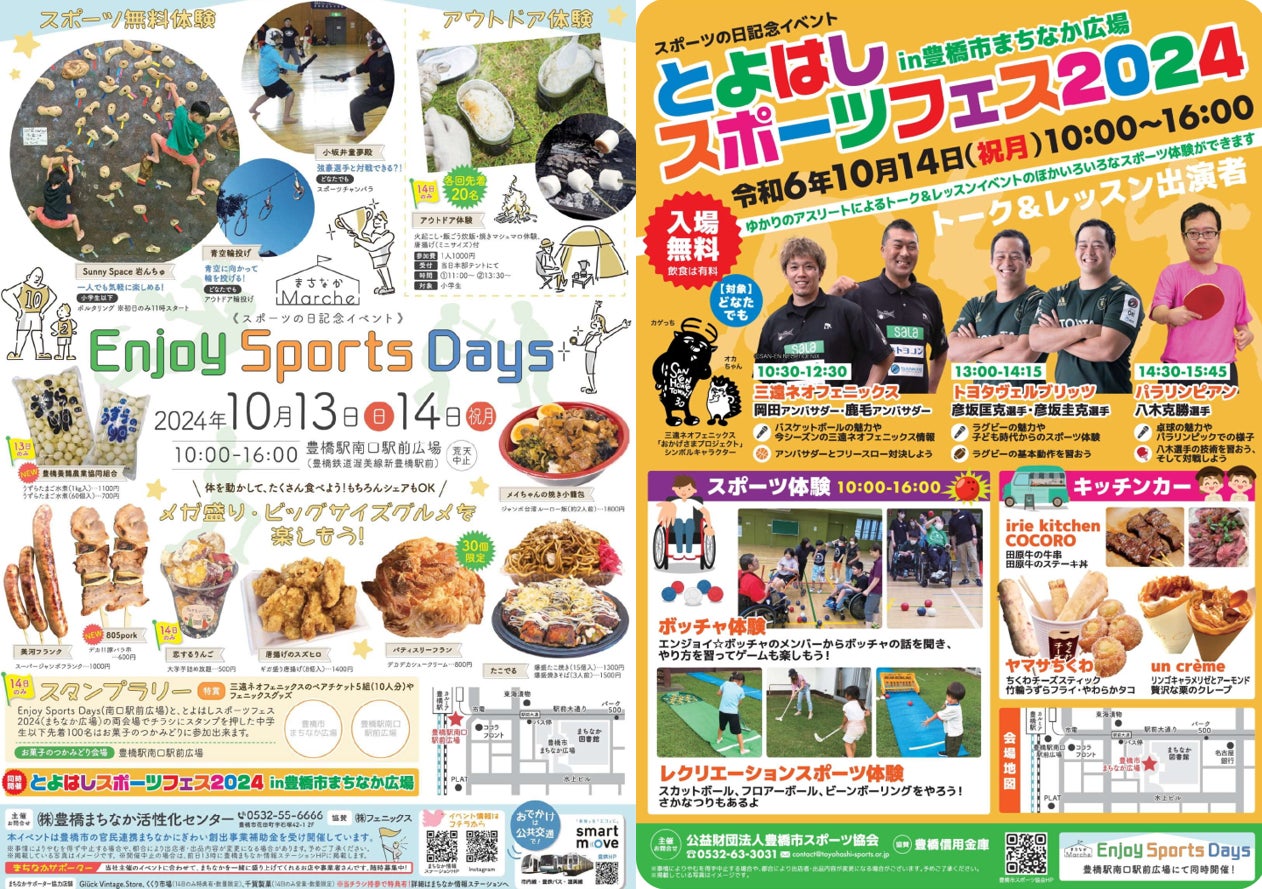 スポーツの日記念イベント『まちなかマルシェ Enjoy Sports Days』『とよはしスポーツフェス2024』開催