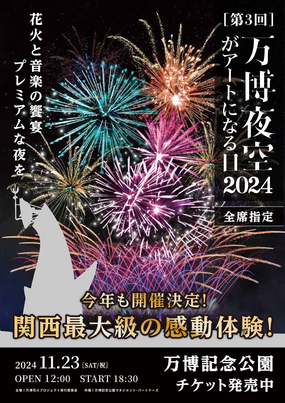 「トゥールダルジャン 東京」開業40周年記念フェア、大阪でも2日間限定で開催決定