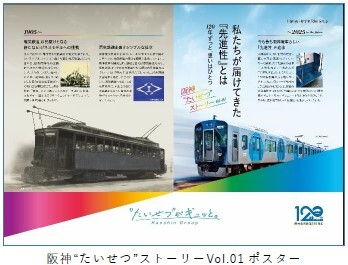 開業120周年記念ロゴマークを制定
～阪神電気鉄道は2025年4月12日、
開業120周年を迎えます～