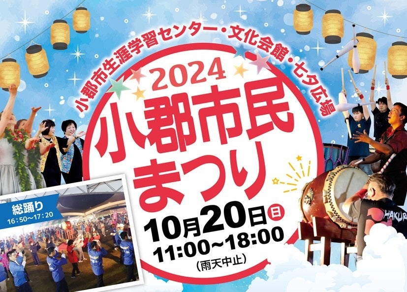 【福岡県小郡市】20日は市民まつり　西鉄小郡駅から無料バス運行