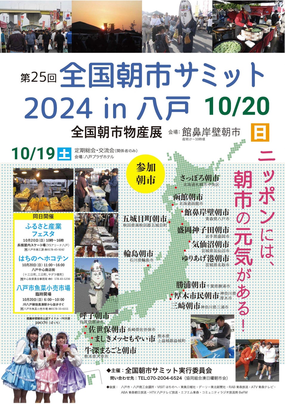 青森県八戸市で25回目となる「全国朝市サミット」を開催（期間10月19日～20日）