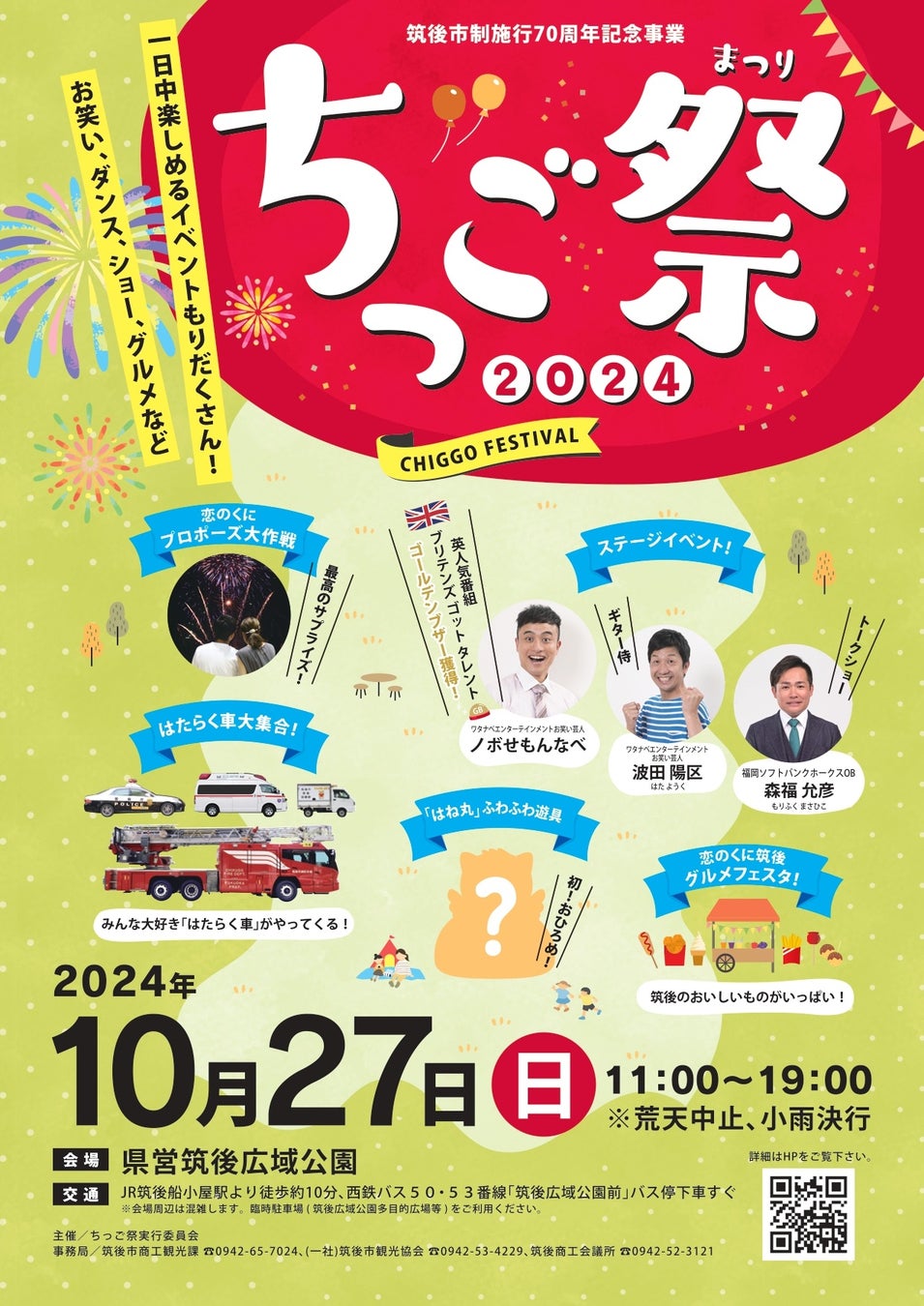 E34 長崎自動車道　大村湾PA（上り線） 10月19日（土曜）にハーフバースデーイベントを開催します！