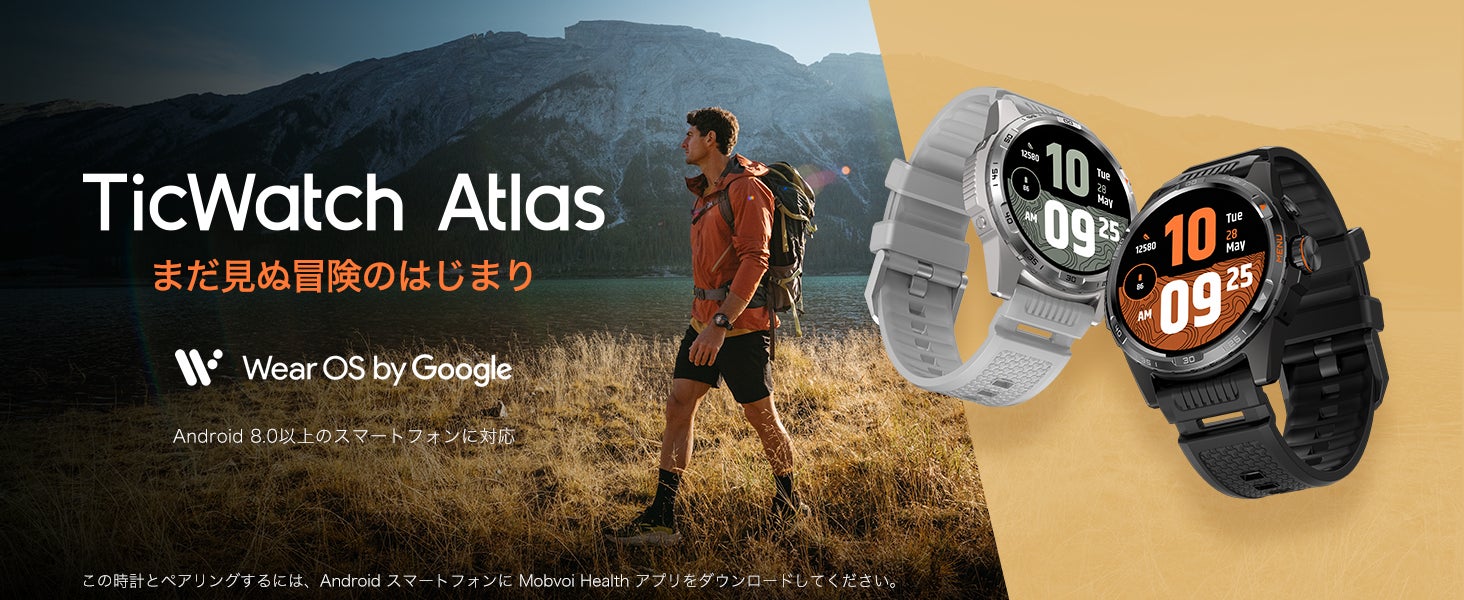 ロングバッテリー性能を持つ登山・アウトドア向けWearOS搭載スマートウォッチ『TicWatch Atlas(ティックウォッチ アトラス)』 、新機能を搭載して2024年10月16日（水）より新発売！