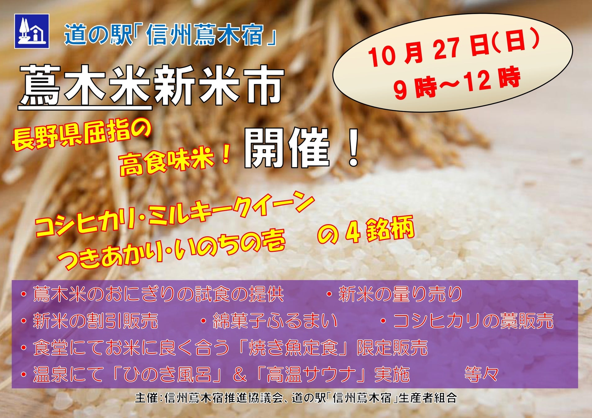 【長野県富士見町】11月3日（日）に道の駅信州蔦木宿にて新そば祭りを開催！多彩な催しと一緒に、収穫したばかりの新そば粉で打った香り豊かなそばをご堪能ください！