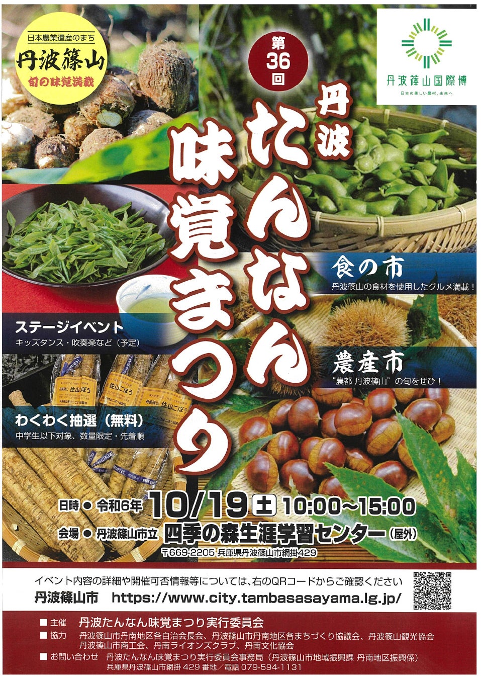 売り切れ御免！今しか食べられない幻の黒枝豆が楽しめる秋の味覚イベント開催【丹波篠山味まつり月間】