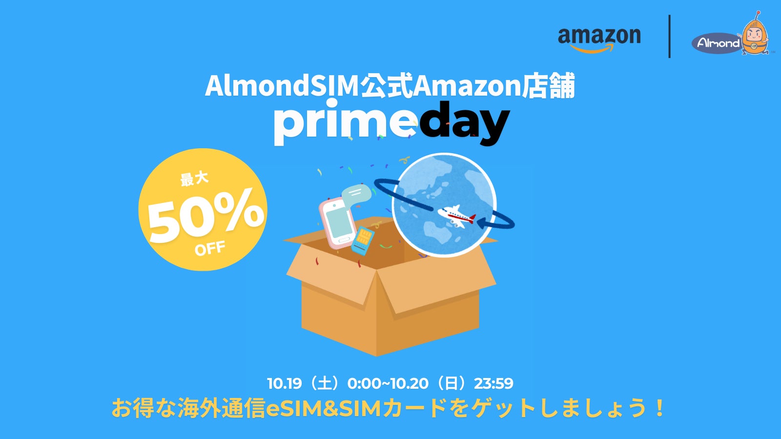 AlmondSIM、プライムデーに向けた特別セールを実施！格安eSIM/SIMカードが最大30%オフで提供！