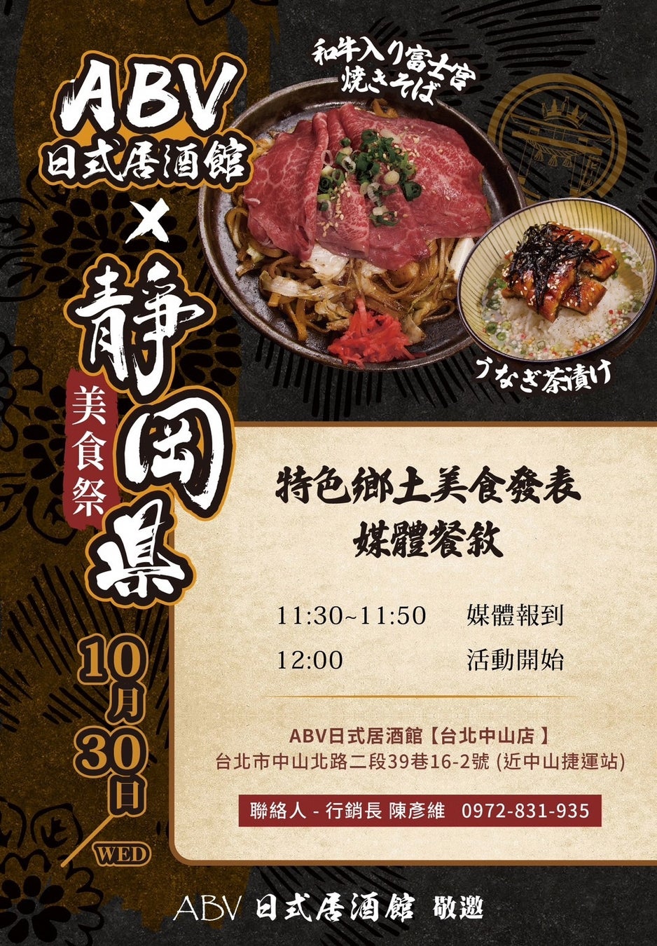 台湾の人気居酒屋が11月１日から静岡県美食フェアを初開催　フェアに先立ちメディア向け発表会を実施