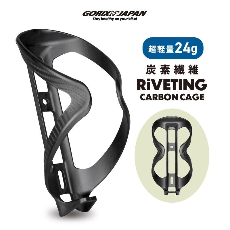 【新商品】【超軽量×高強度】自転車パーツブランド「GORIX」から、ボトルケージ(RiVETING)が新発売!!